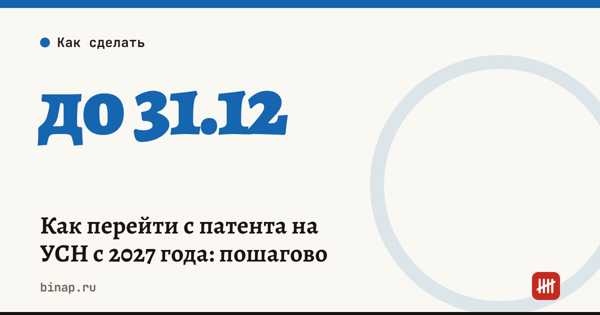 Как перейти с патента на УСН с 2027 года: пошагово